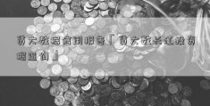 贷大数据信用报告「贷大数长江投资据查询」