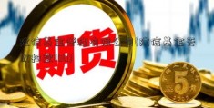 建信基金管理有限公司(建信基金无故扣款100)